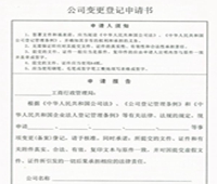 公司变更登记审核表