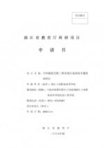 公司项目申请报告范文