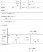 暑期社会实践项目申报书范文