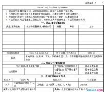 采购合同书范文