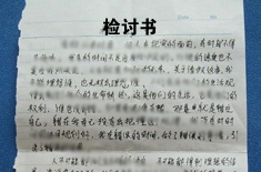 万能检讨书1000字范文