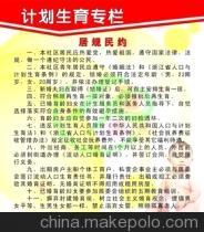 镇社区居规民约