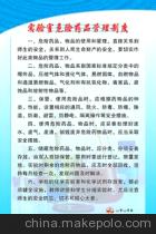 贵重药品管理制度