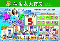 康泰药店管理系统