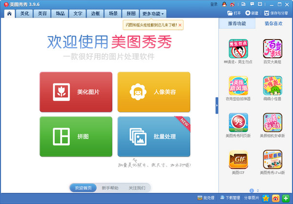 美图秀秀绿色版