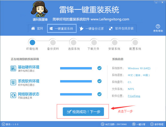 雷锋一键重装系统截图