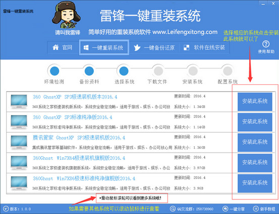 雷锋一键重装系统截图