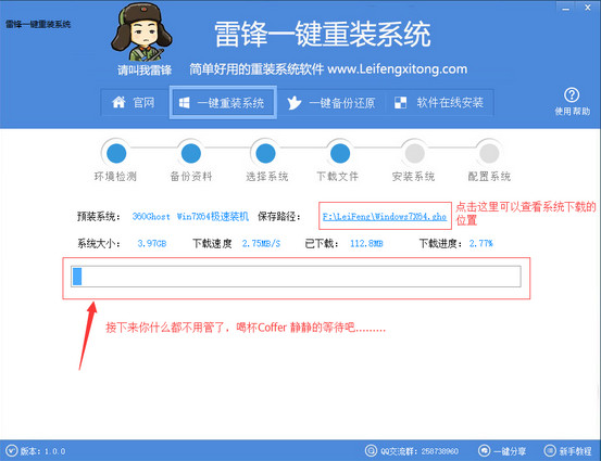 雷锋一键重装系统截图