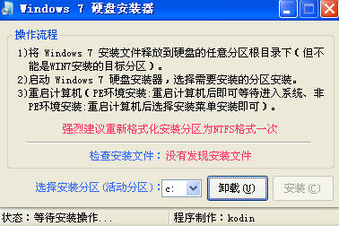 windows7硬盘安装工具截图