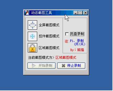 GIF动态截图工具截图