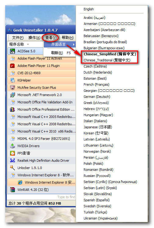 卸载软件GeekUninstaller截图