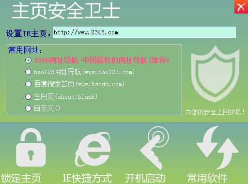 主页安全卫士截图