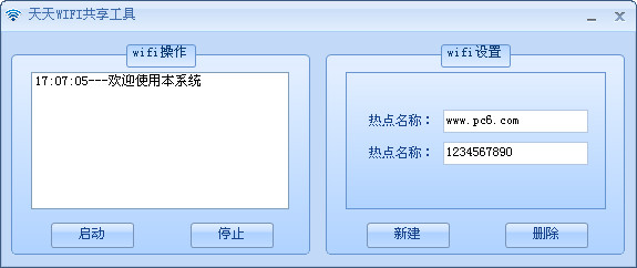 天天WIFI共享工具截图