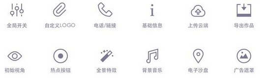 720云全景系统制作工具截图