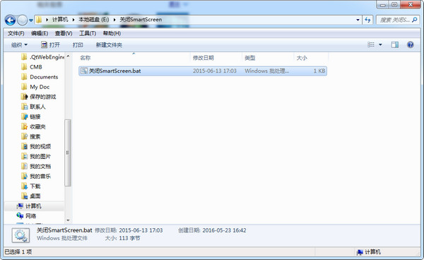 关闭SmartScreen筛选器工具