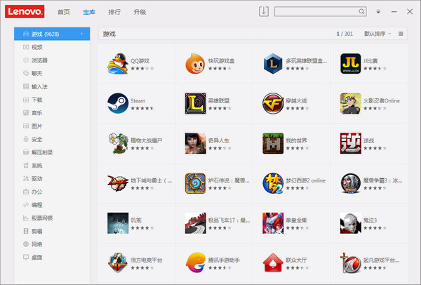 联想软件商店截图