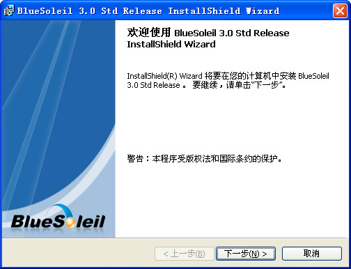 BlueSoleil万能蓝牙适配器驱动