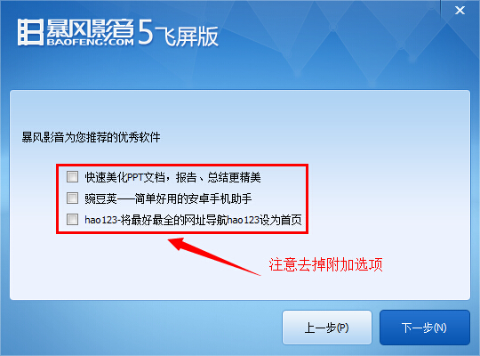 暴风影音5飞屏版