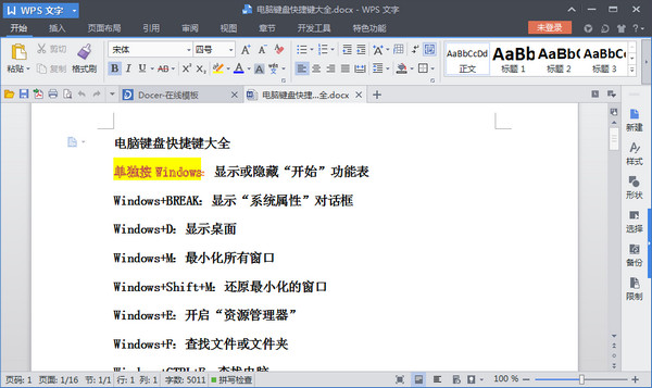 键盘快捷键大全