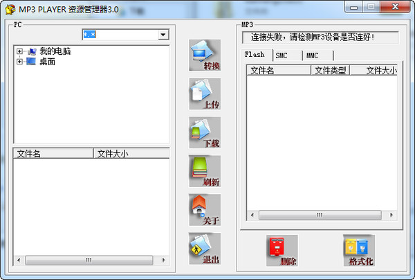 MP3万能驱动程序 MP3 player