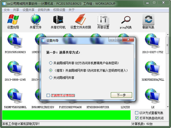 局域网共享软件