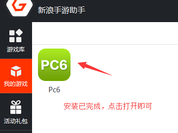 新浪手游助手模拟器