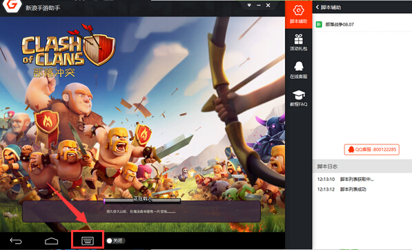 新浪手游助手模拟器