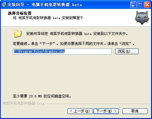 电狐手机电影转换器截图