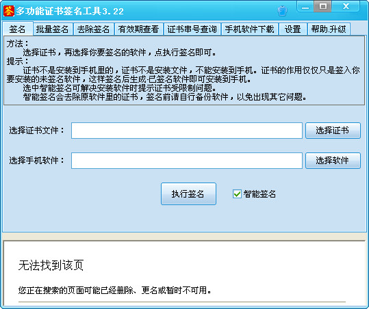 塞班手机证书签名工具