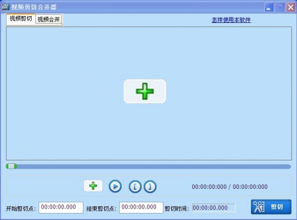 视频剪切合并器