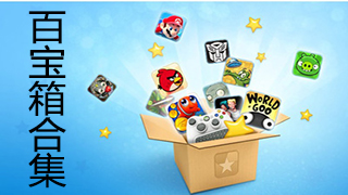 百宝箱合集