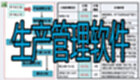 生产管理软件哪个好?生产管理软件合集-生产管理软件免费版