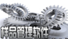 样品管理软件