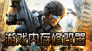 游戏内存修改器
