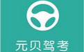 元贝驾考段首LOGO
