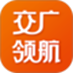 交广领航