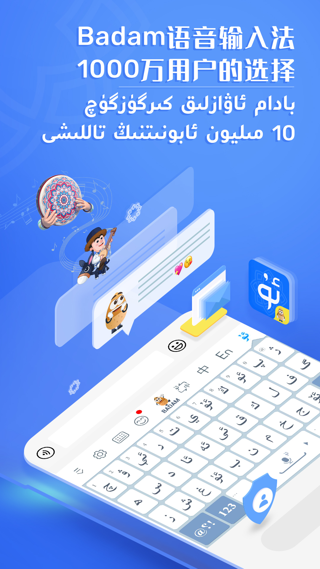 Badam维语输入法在线使用网页版