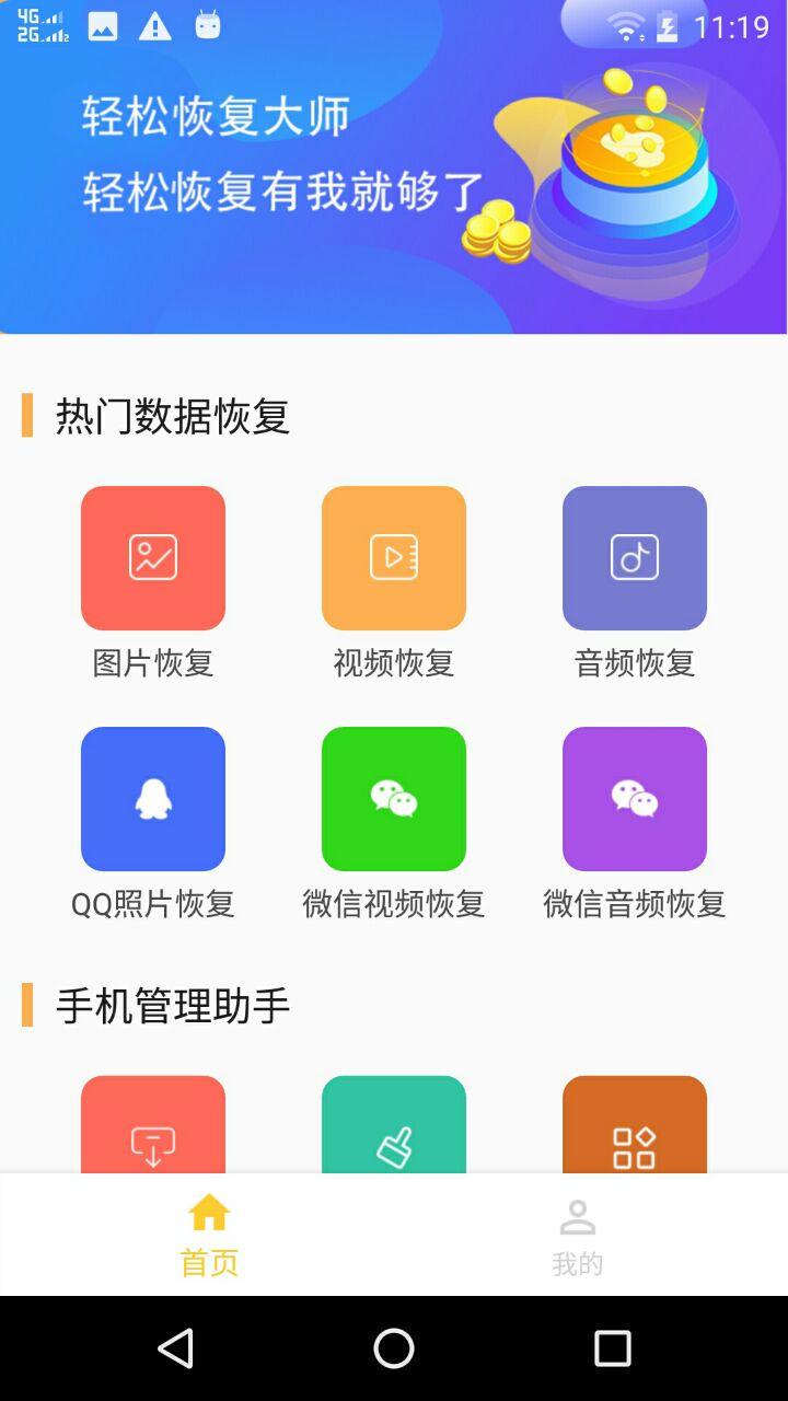 微信数据恢复大师官方下载