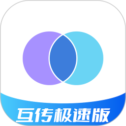 互传网页版在线使用-互传网页版登录入口