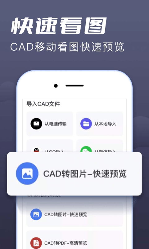 CAD快速看图