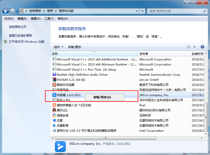 快剪辑软件进行卸载的详细操作