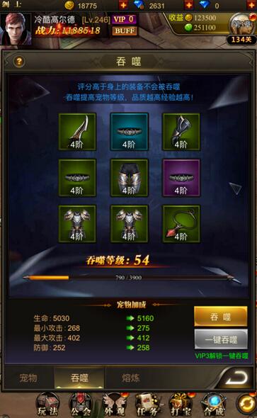 魔域单机版宠物玩法攻略截图