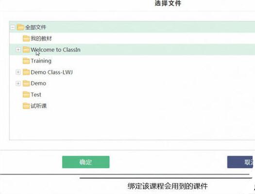 ClassIn在线教室排课的具体步骤