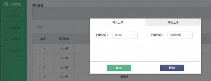 ClassIn在线教室排课的具体步骤