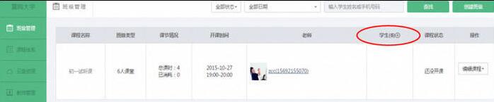 ClassIn在线教室排课的具体步骤