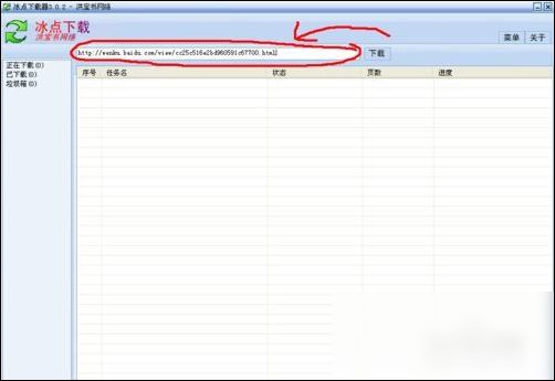 冰点文库下载器将文档转换为TXY格式的操作教程