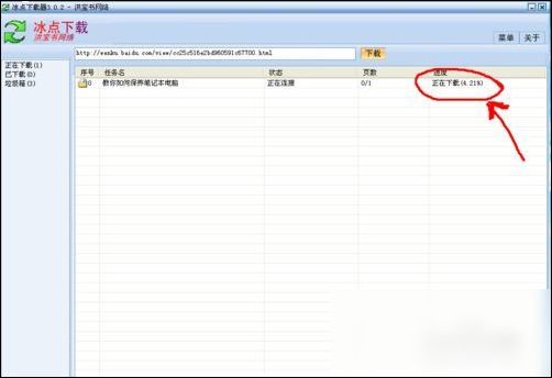 冰点文库下载器将文档转换为TXY格式的操作教程