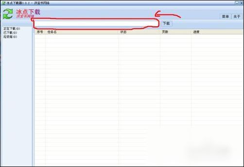 冰点文库下载器将文档转换为TXY格式的操作教程