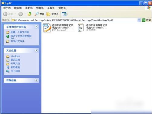 冰点文库下载器将文档转换为TXY格式的操作教程
