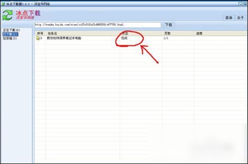 冰点文库下载器将文档转换为TXY格式的操作教程